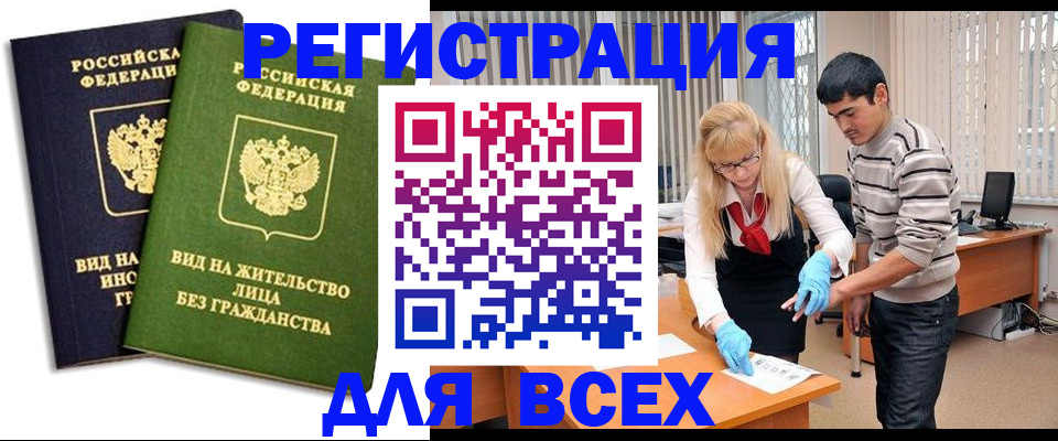 прописка иностранных граждан в Краснозаводске