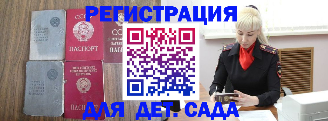 прописка для работы в Краснозаводске