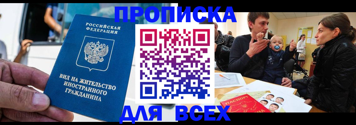 прописка регистрация в Краснозаводске